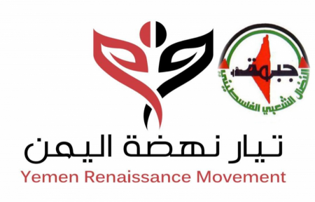 لقاء ثنائي بين جبهة النضال الشعبي وتيار نهضة اليمن يبحث آليات التعاون